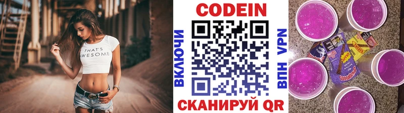 Кодеин Purple Drank  цена   Тимашёвск 